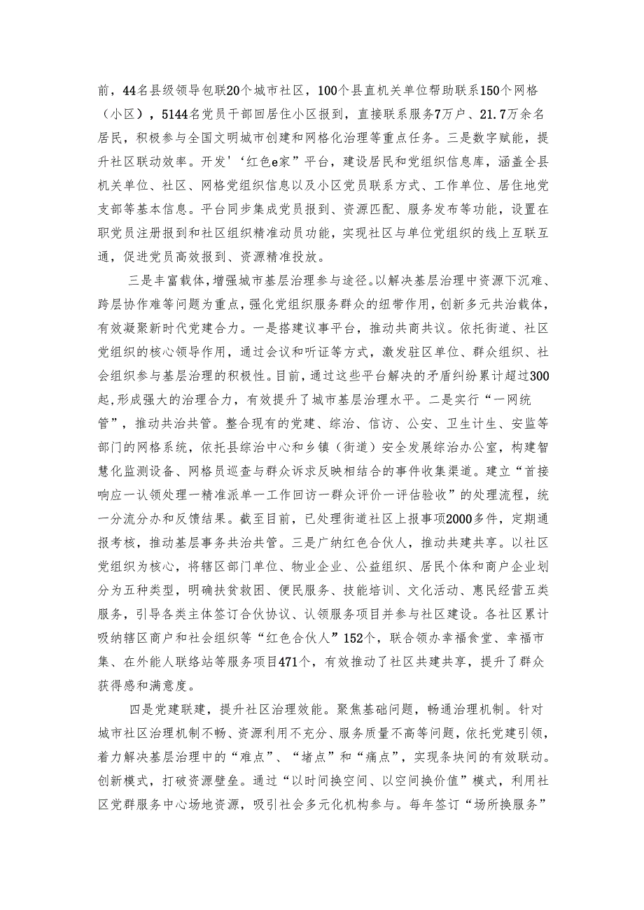 党建引领城市基层治理工作情况汇报.docx_第2页