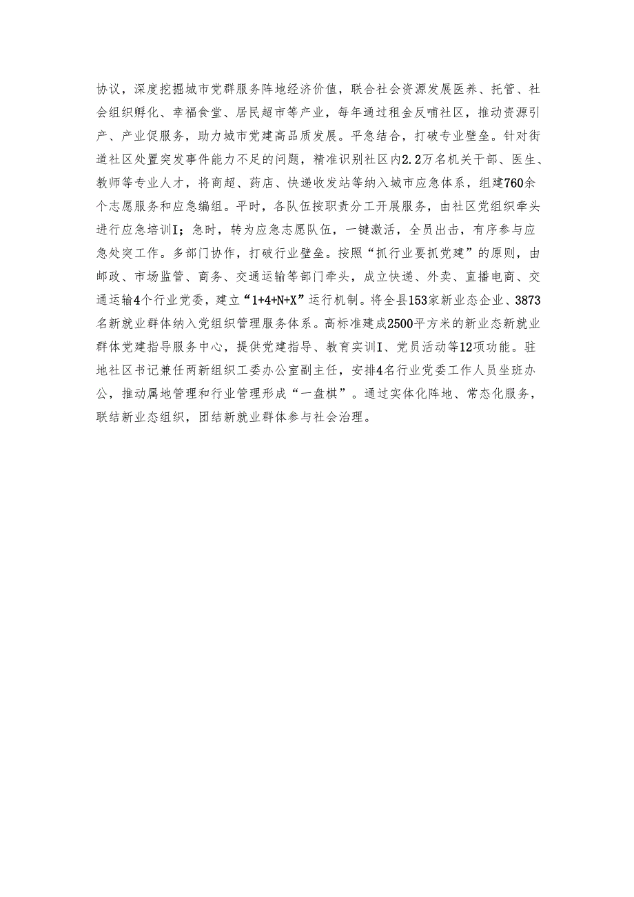 党建引领城市基层治理工作情况汇报.docx_第3页