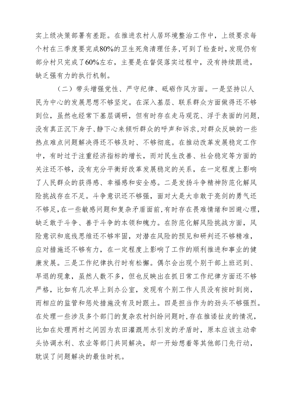 （9篇）单位主要领导2025民主生活会对照检查发言材料（围绕四个带头）精选.docx_第2页