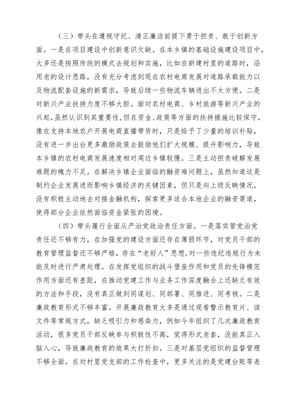 （9篇）单位主要领导2025民主生活会对照检查发言材料（围绕四个带头）精选.docx_第3页