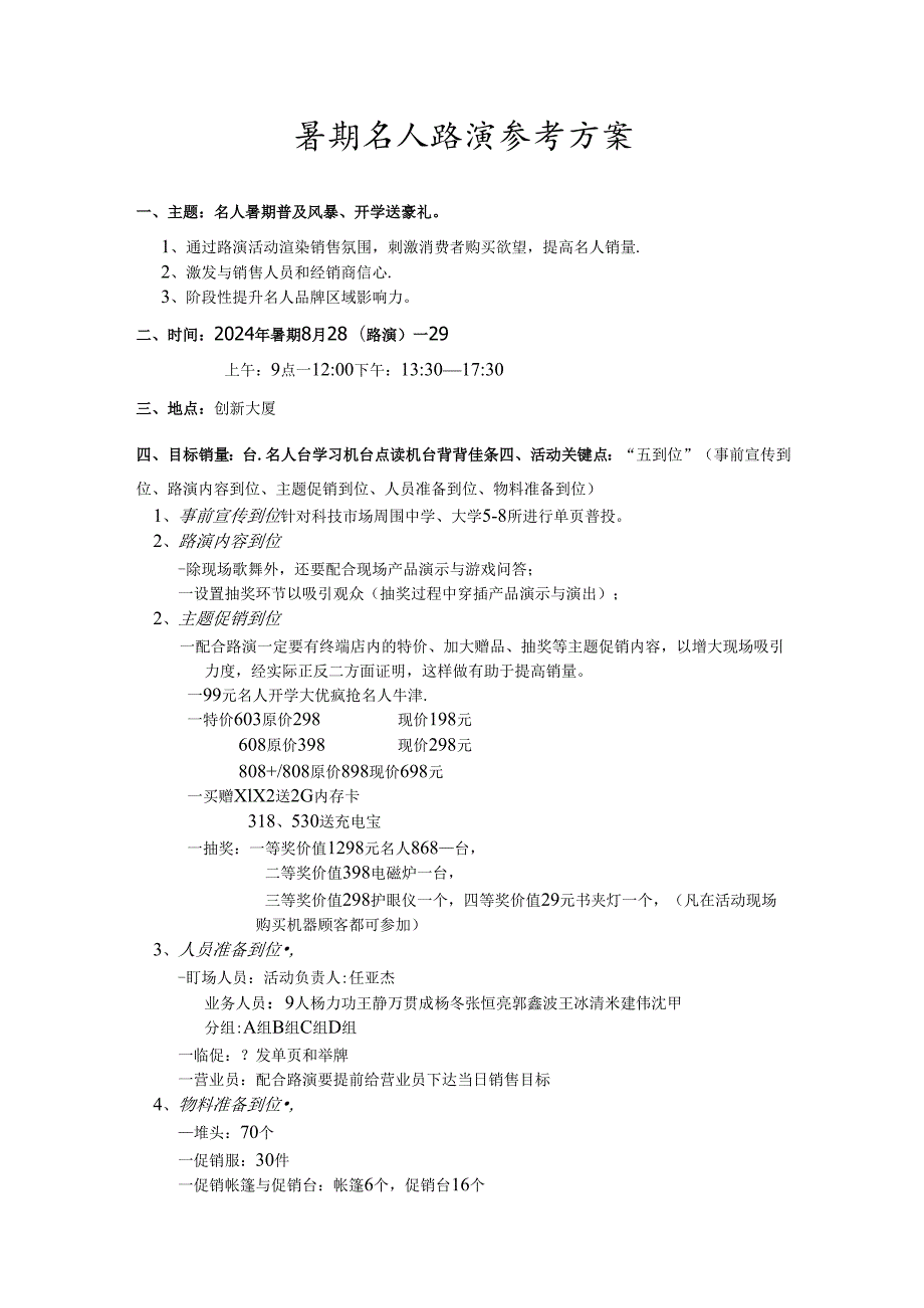 名人路演活动方案.docx_第1页