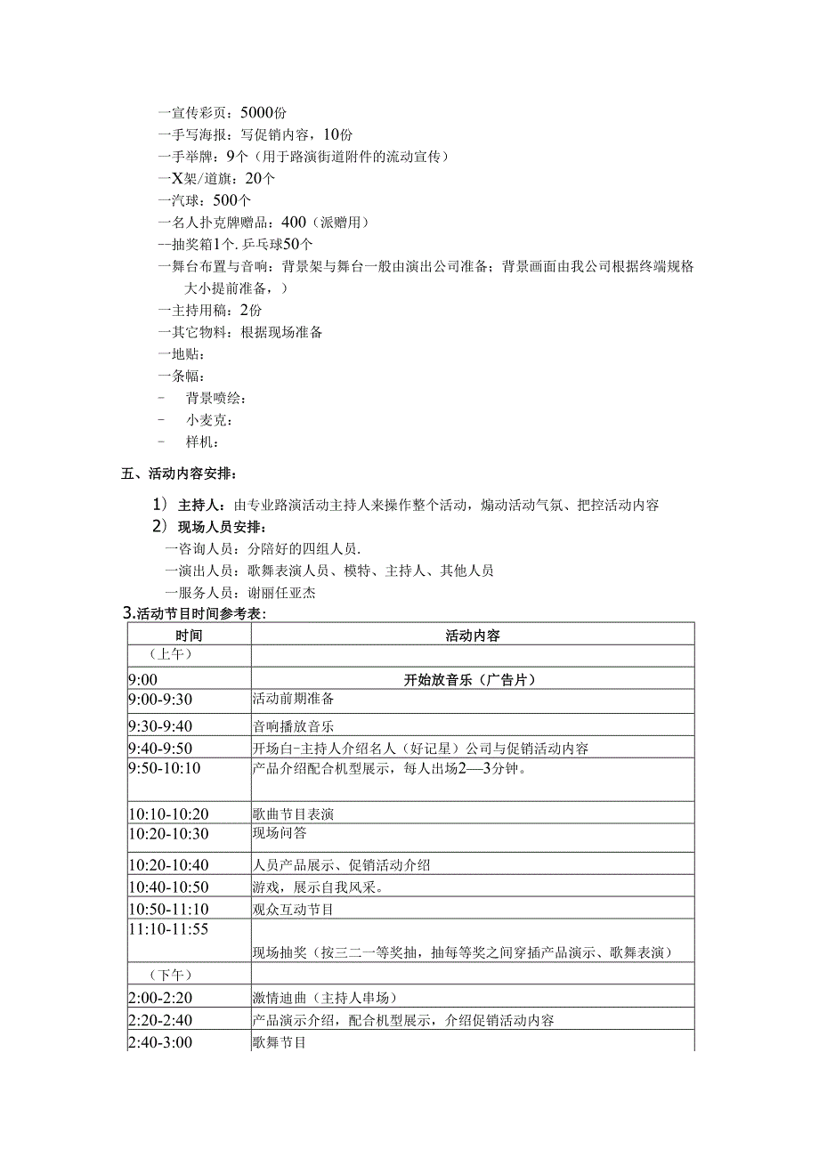 名人路演活动方案.docx_第2页