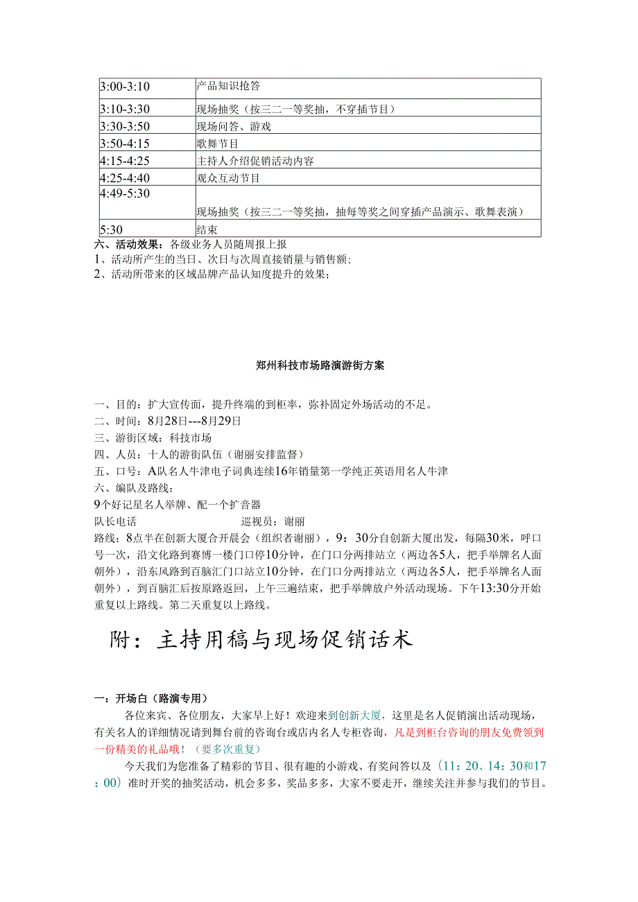 名人路演活动方案.docx_第3页