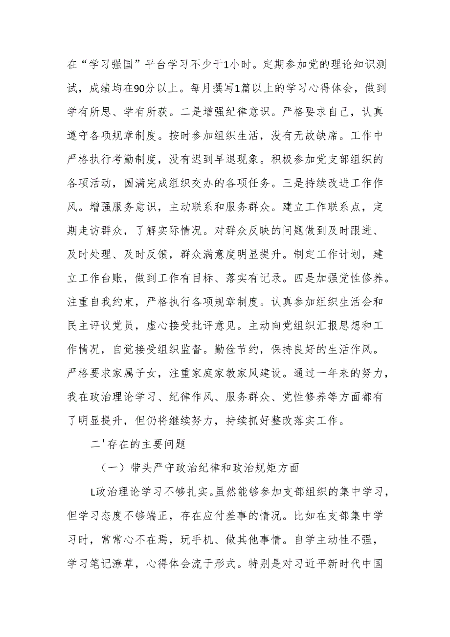 最新2024“四个带头”组织生活会个人对照检查材料.docx_第2页