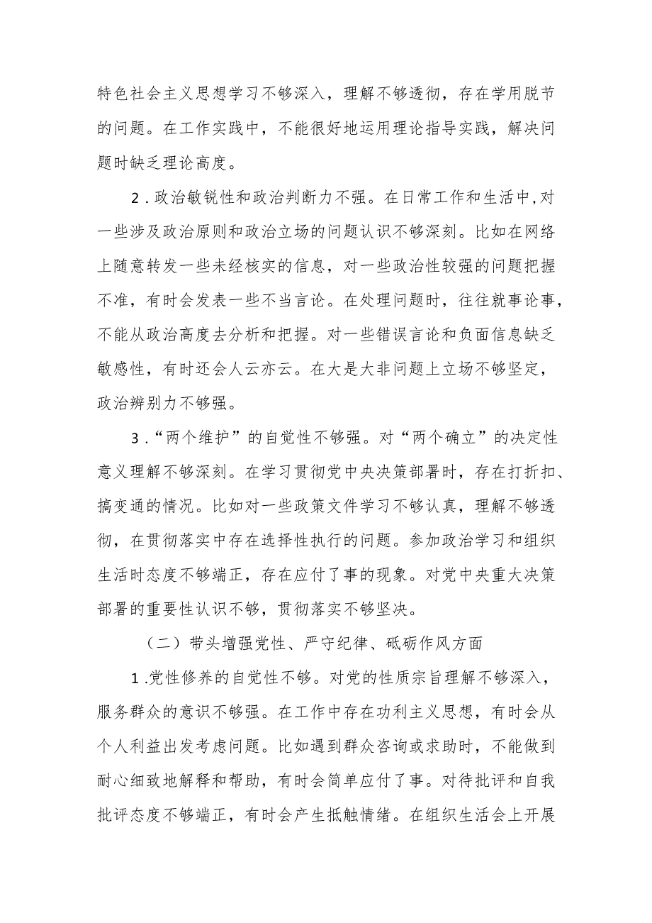 最新2024“四个带头”组织生活会个人对照检查材料.docx_第3页