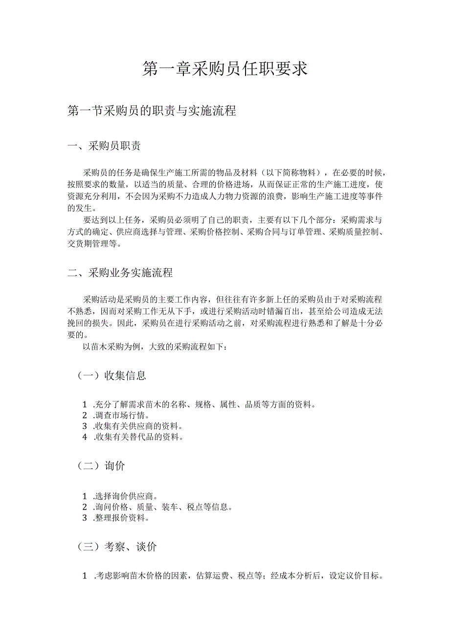 15采购培训手册.docx_第2页