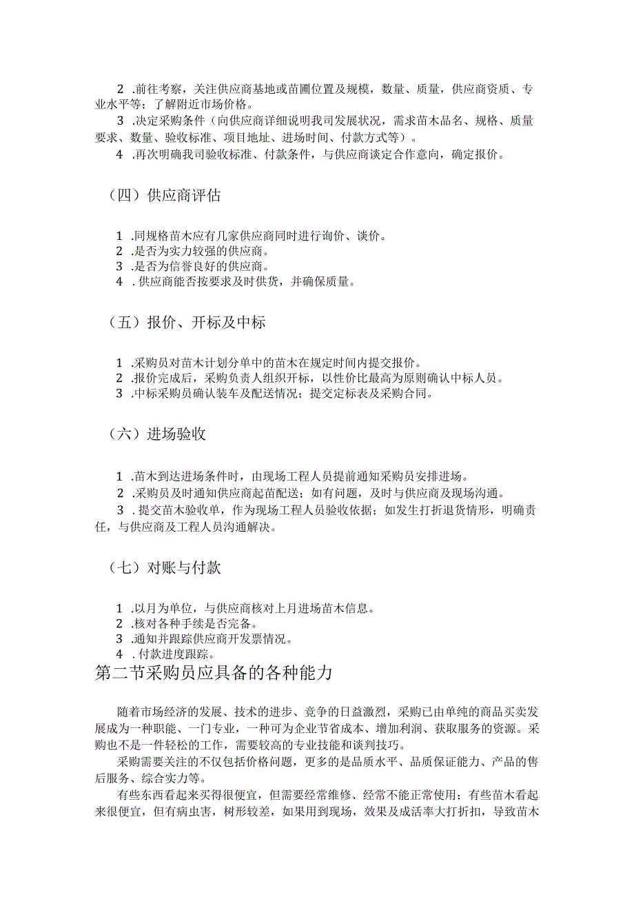 15采购培训手册.docx_第3页