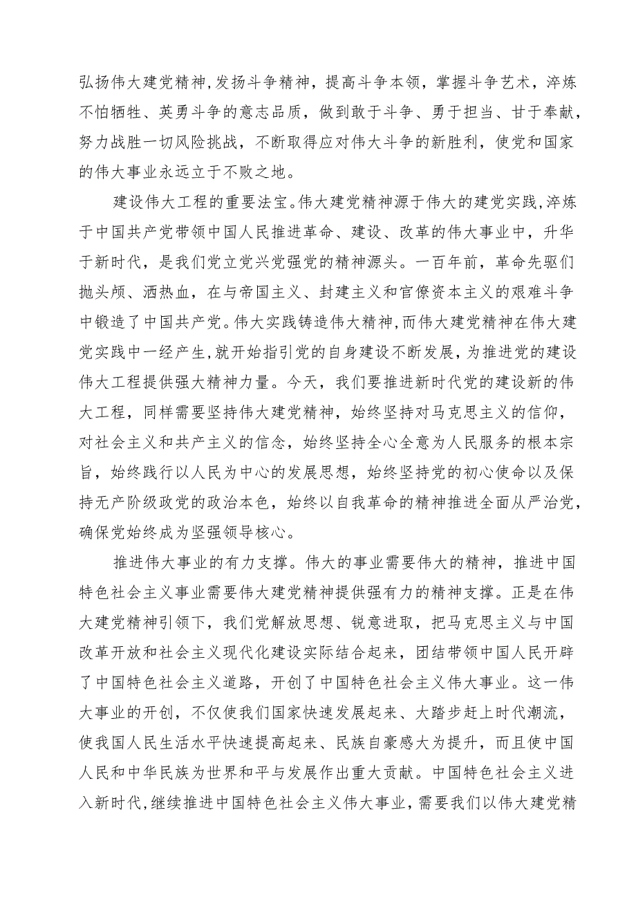 如何正确认识伟大建党精神的时代价值和实践要求？ （汇编13份）.docx_第3页