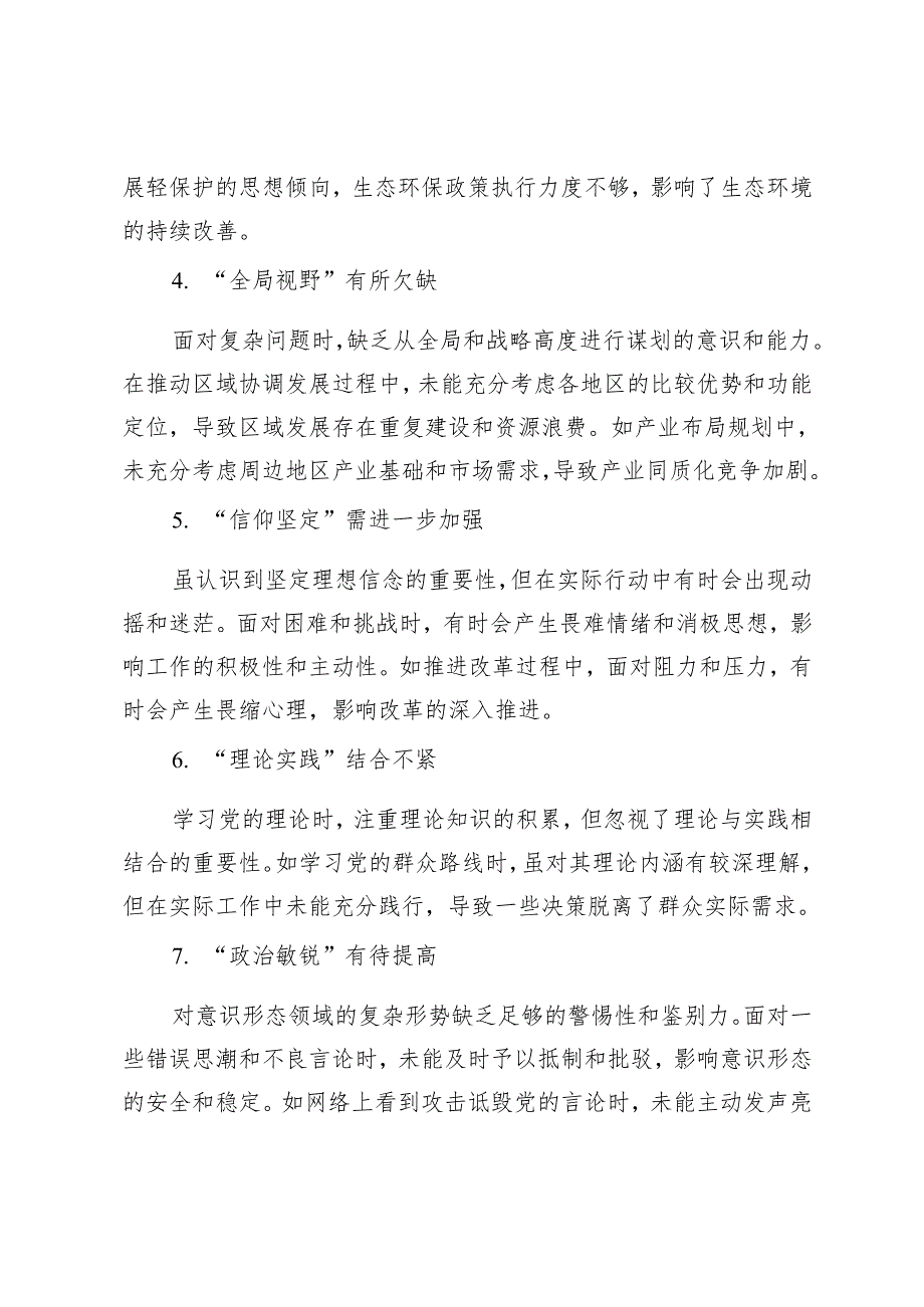 2024年最新民主生活会查摆问题清单（四个带头方面）.docx_第2页
