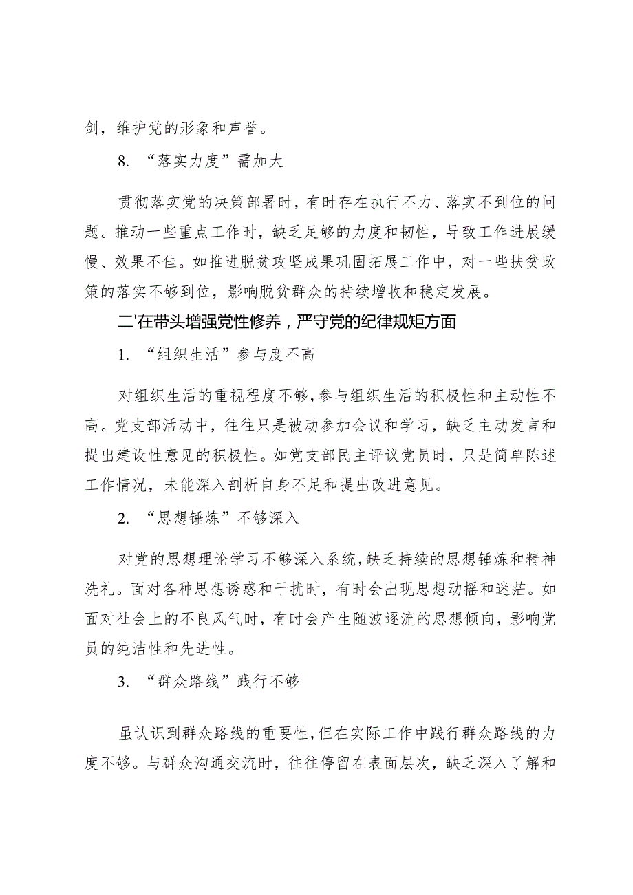 2024年最新民主生活会查摆问题清单（四个带头方面）.docx_第3页