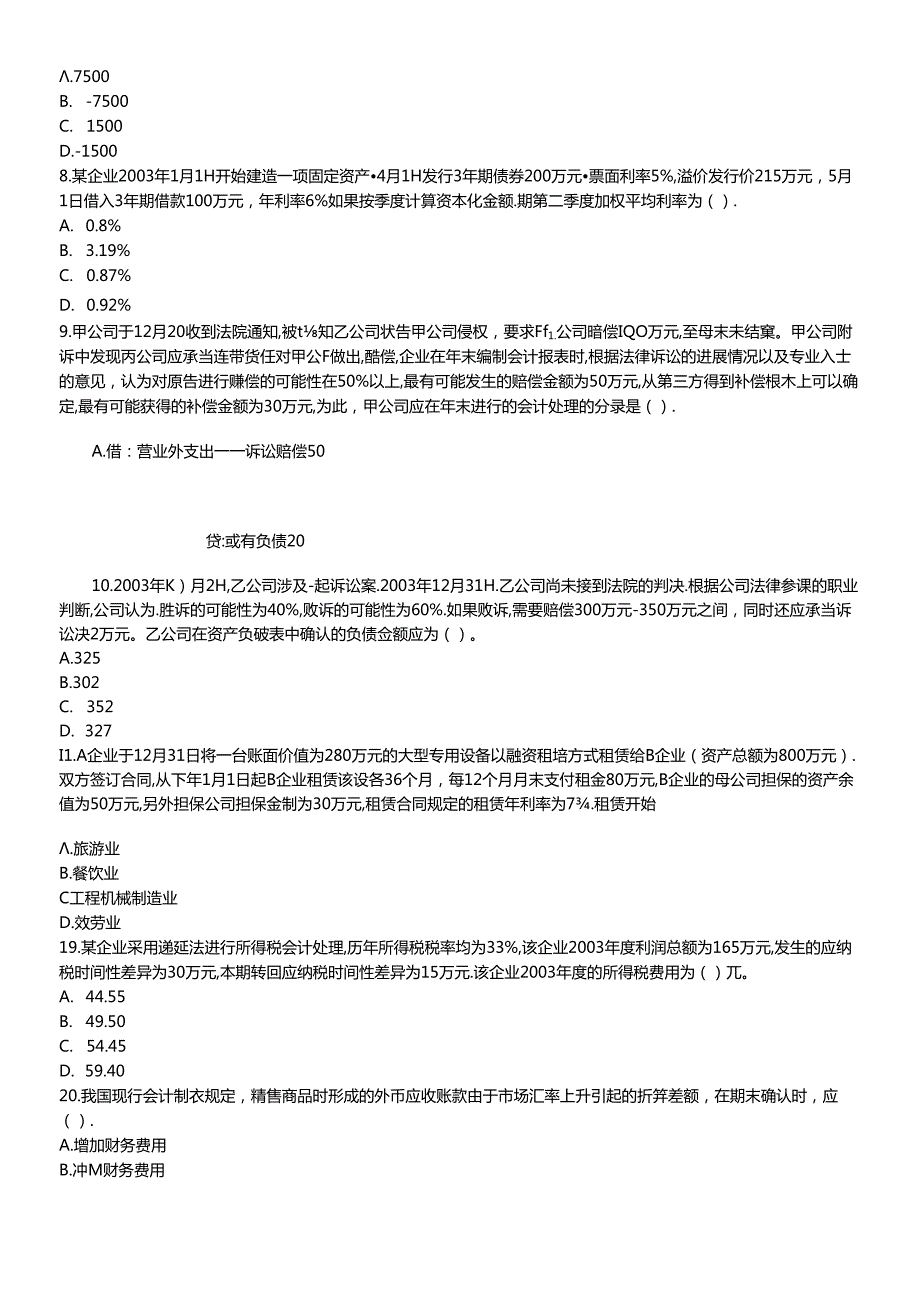 财务CPA考试及参考答案解析.docx_第2页