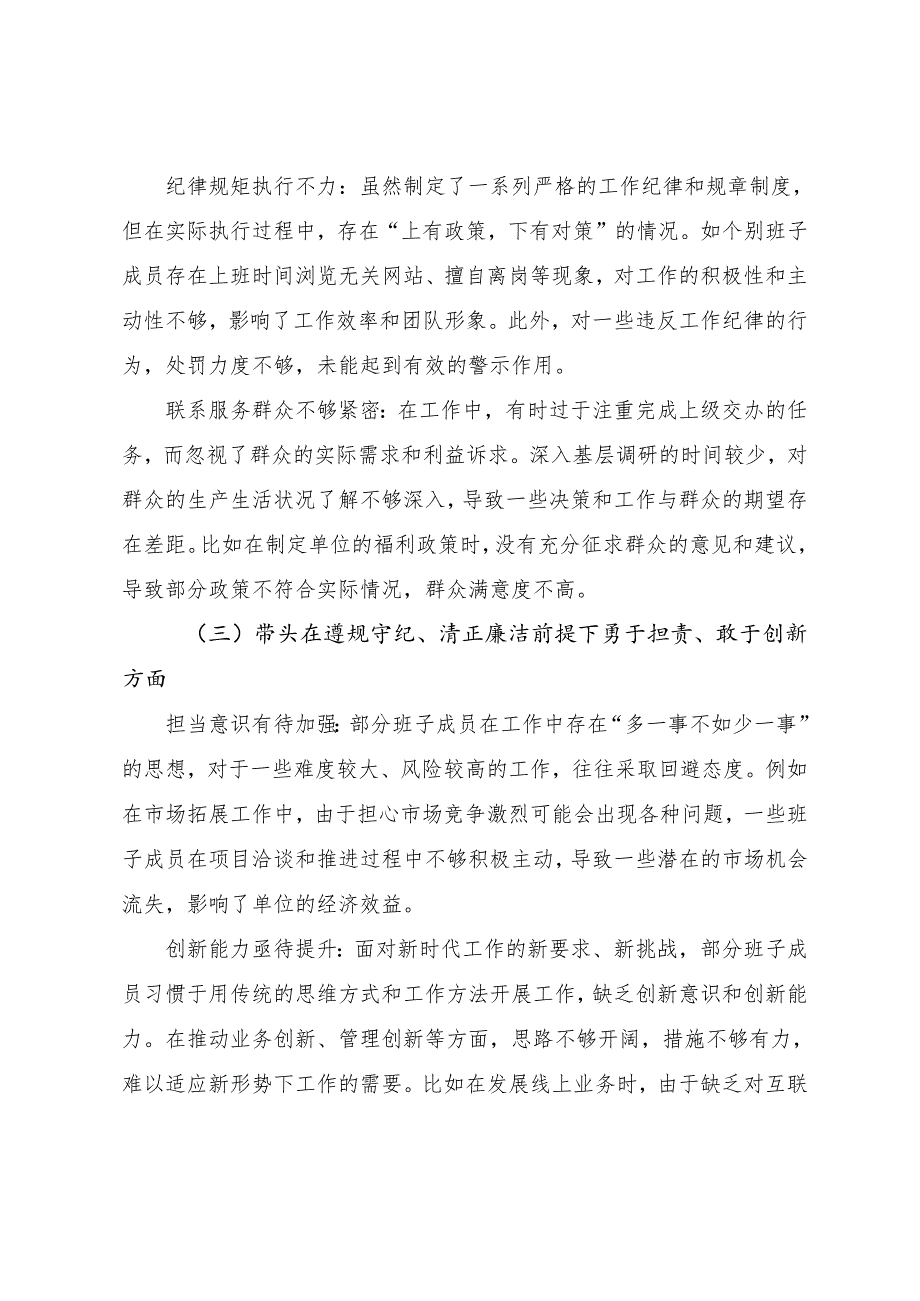 （七篇汇编）2024年开展生活会对照“带头增强党性、严守纪律、砥砺作风方面”等（四个方面）存在问题检视剖析对照检查材料.docx_第3页