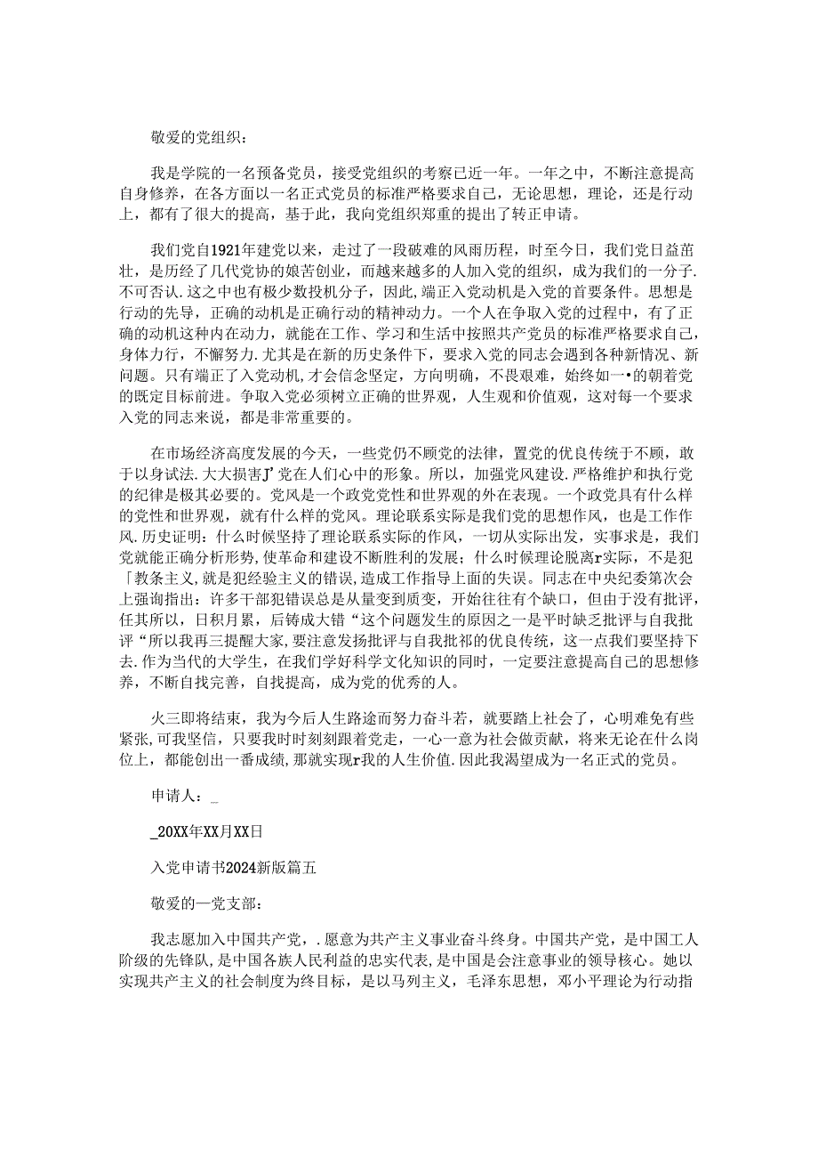 入党申请书2024最新版（精选10篇）1.docx_第2页