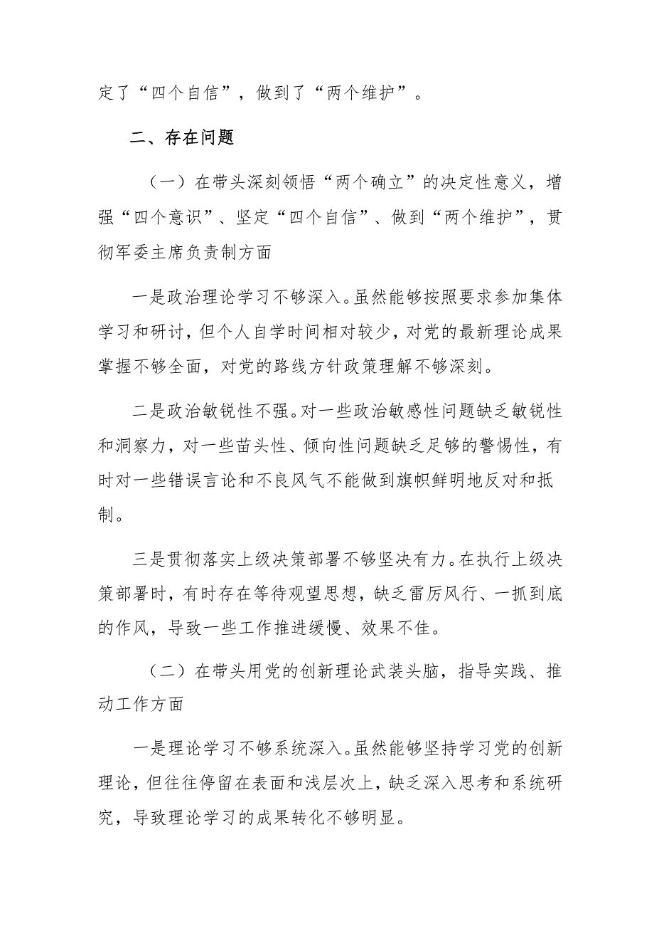 2024年组织开展专题民主生活会围绕“带头在遵规守纪、清正廉洁前提下勇于担责、敢于创新方面”等（四个带头）个人对照检查材料.docx_第2页