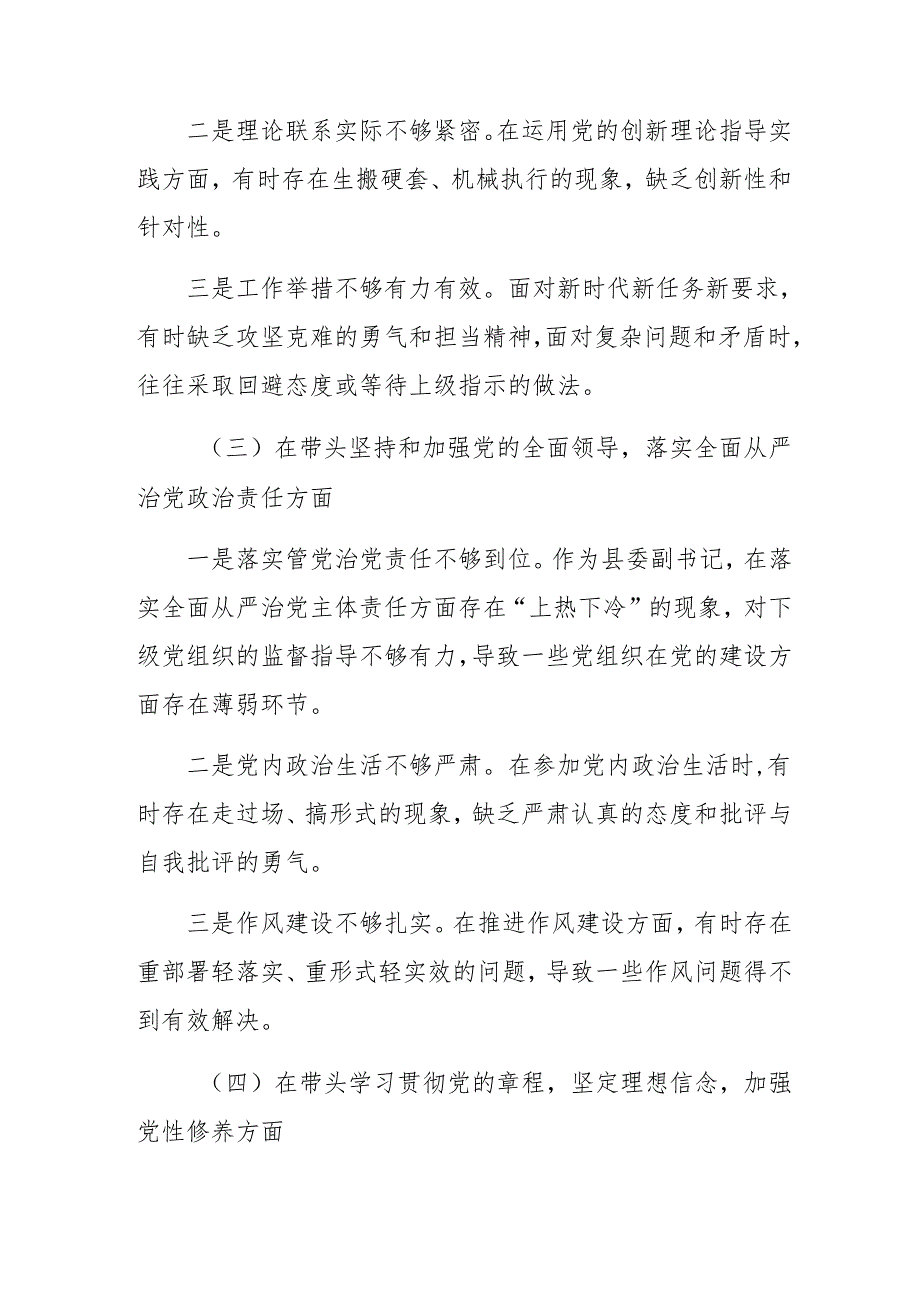 2024年组织开展专题民主生活会围绕“带头在遵规守纪、清正廉洁前提下勇于担责、敢于创新方面”等（四个带头）个人对照检查材料.docx_第3页
