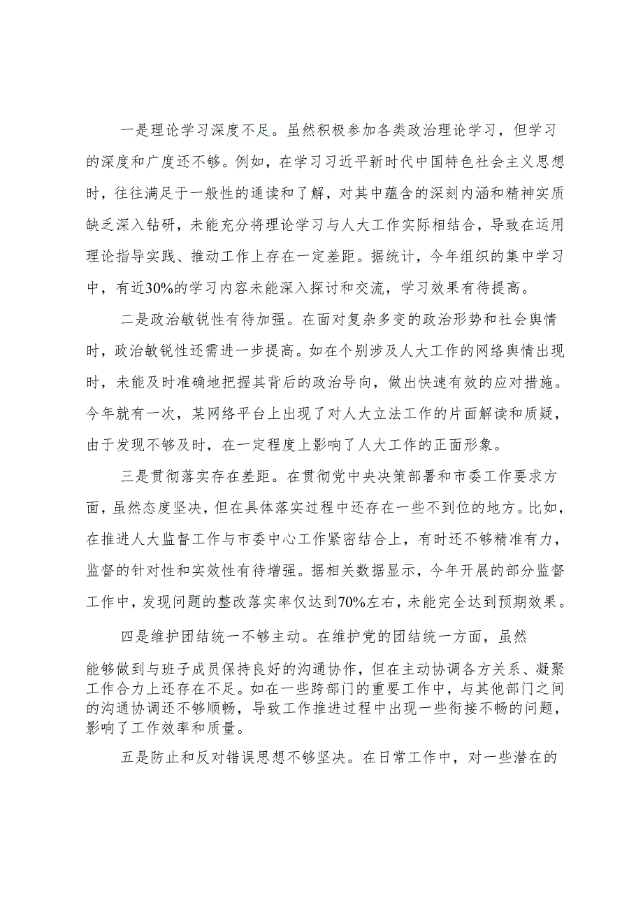 （七篇）2025民主生活会重点围绕“带头在遵规守纪、清正廉洁前提下勇于担责、敢于创新方面”等（四个带头）问题查摆对照检查研讨发言稿.docx_第2页
