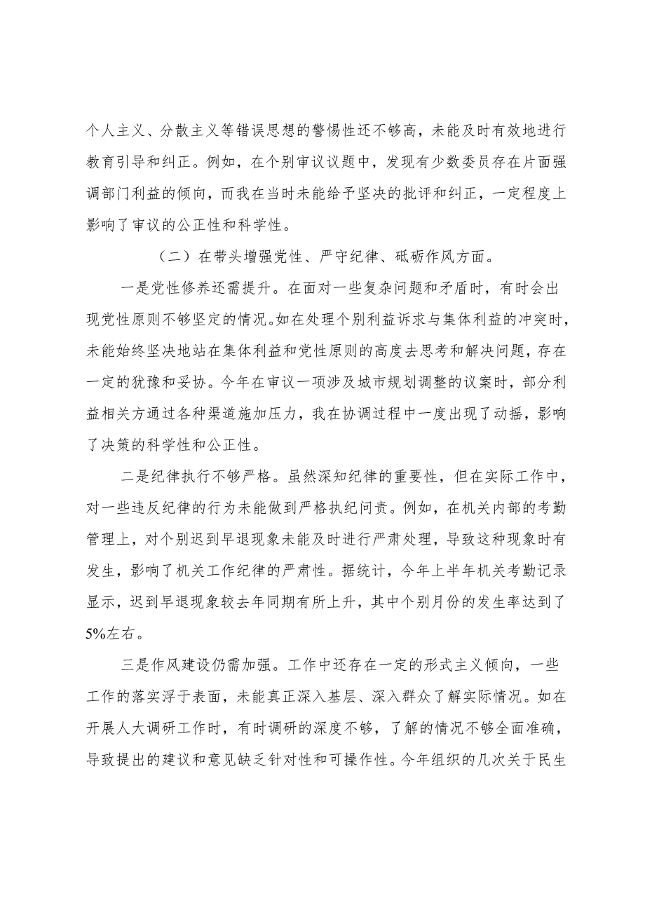 （七篇）2025民主生活会重点围绕“带头在遵规守纪、清正廉洁前提下勇于担责、敢于创新方面”等（四个带头）问题查摆对照检查研讨发言稿.docx_第3页