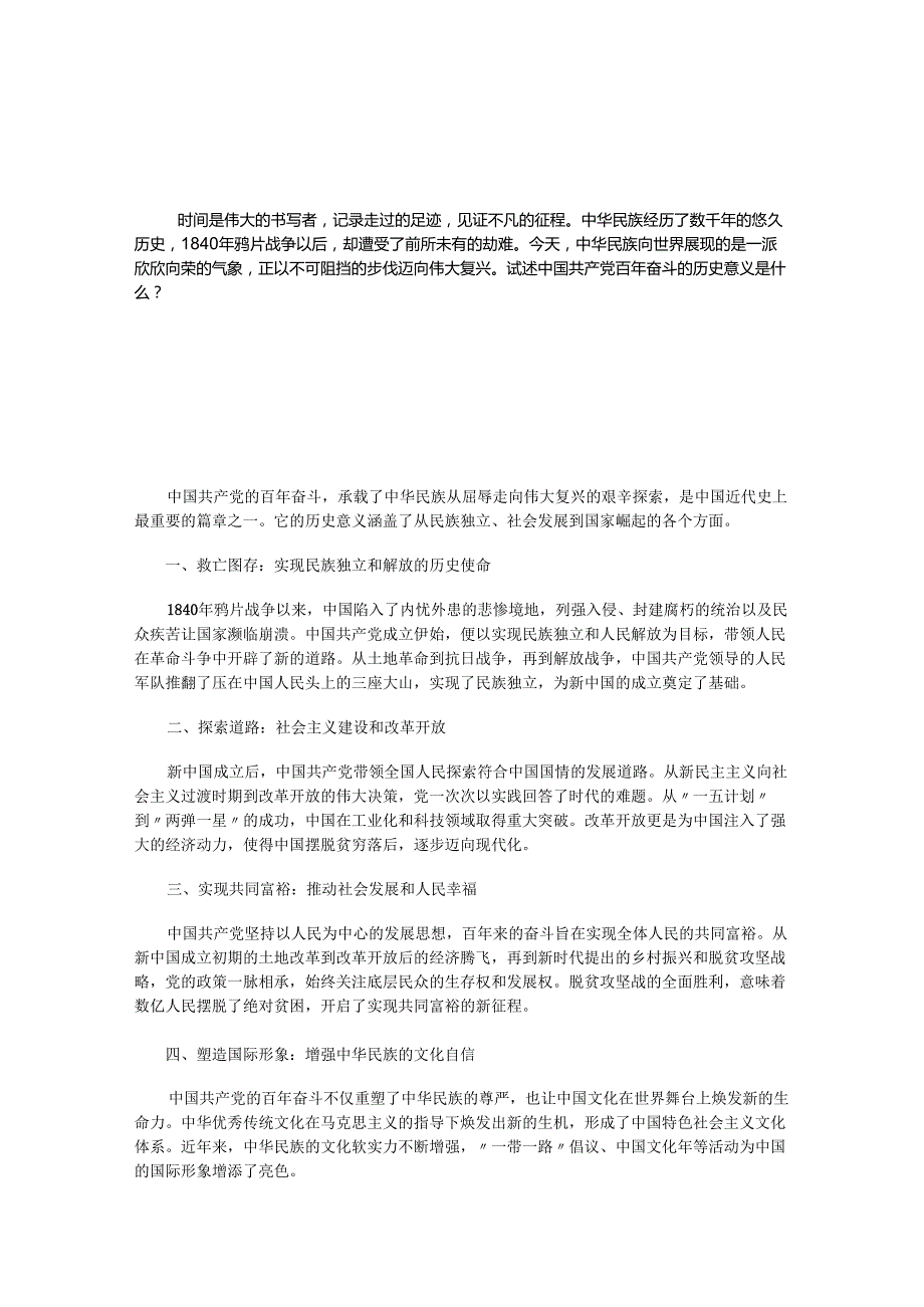 中国近现代史纲要试题试卷B及答案解析.docx_第1页