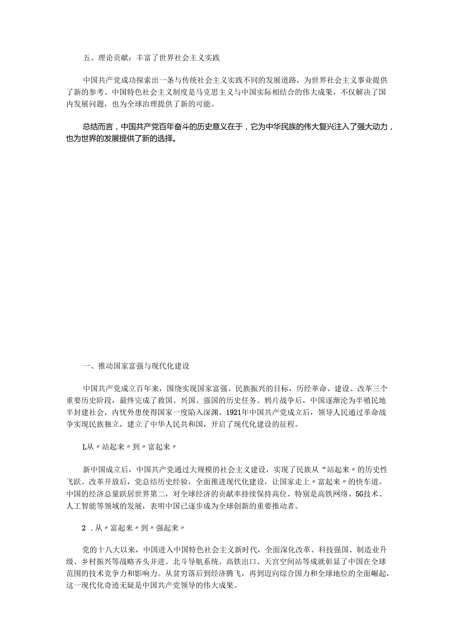 中国近现代史纲要试题试卷B及答案解析.docx_第2页