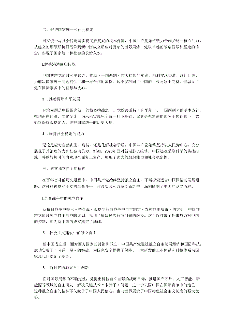 中国近现代史纲要试题试卷B及答案解析.docx_第3页