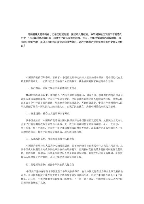 中国近现代史纲要试题试卷B及答案解析.docx
