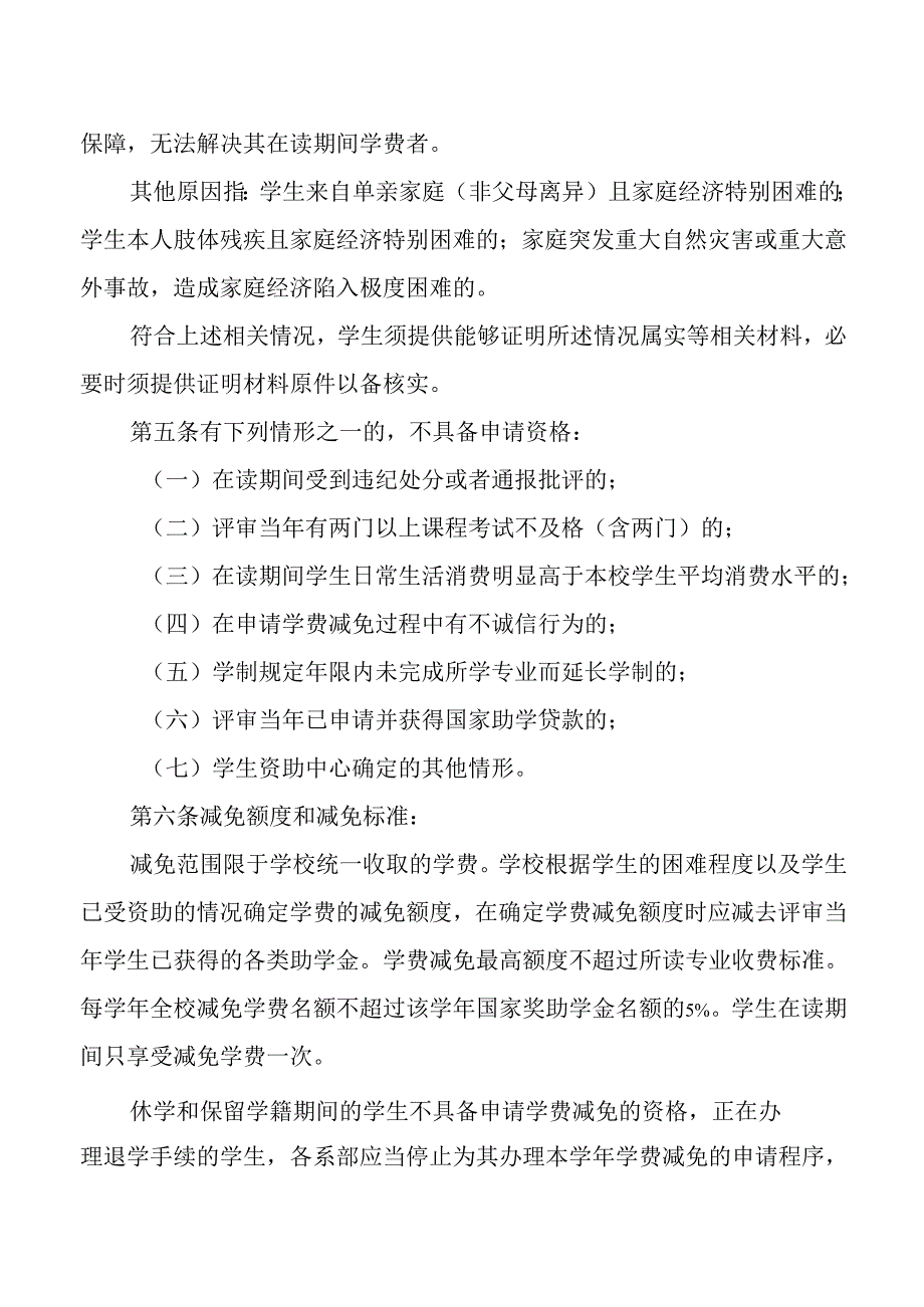 学校学生学费减免实施办法.docx_第2页