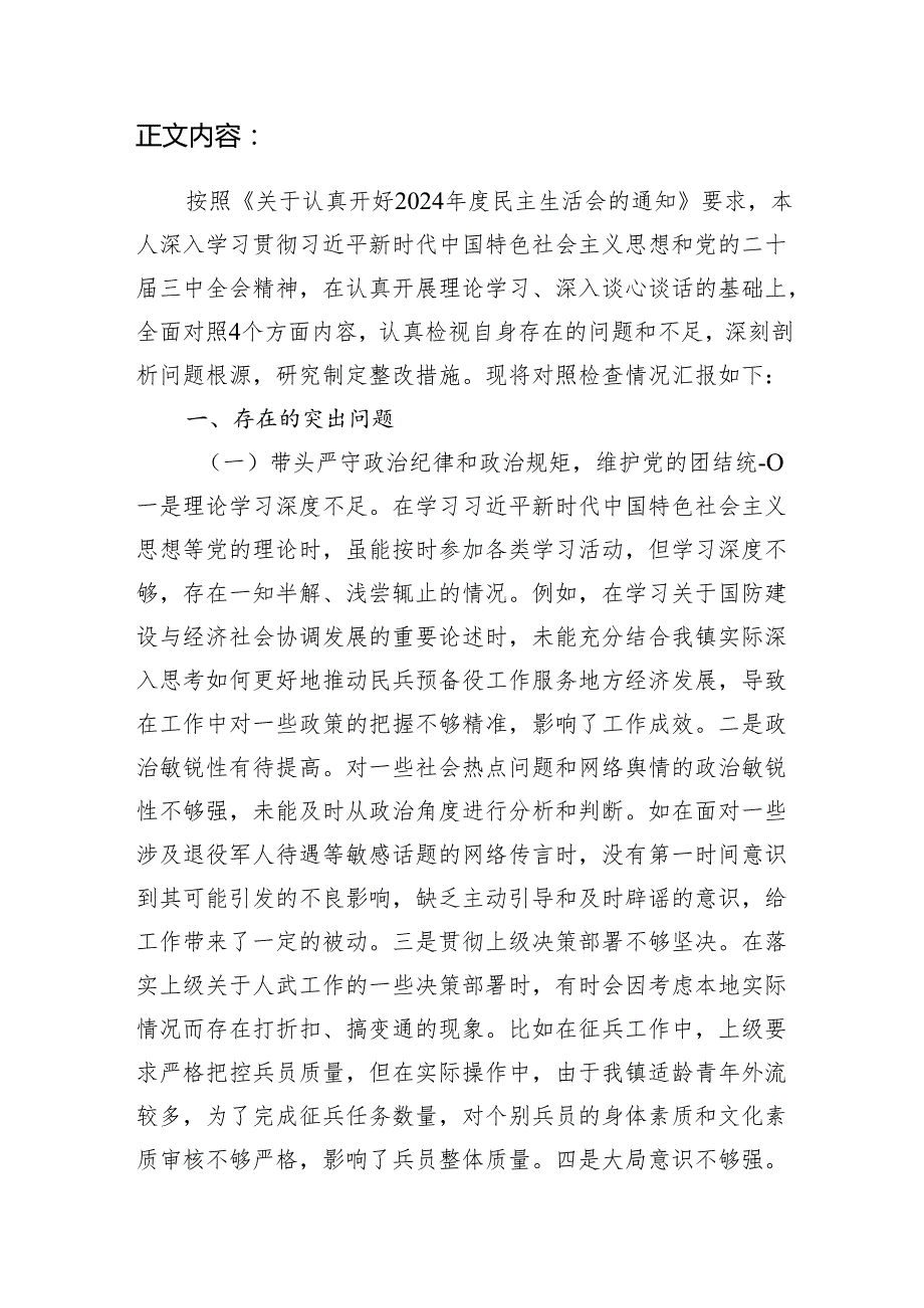乡镇人武部长2024民主生活会个人对照查摆剖析材料（四个带头）.docx_第2页