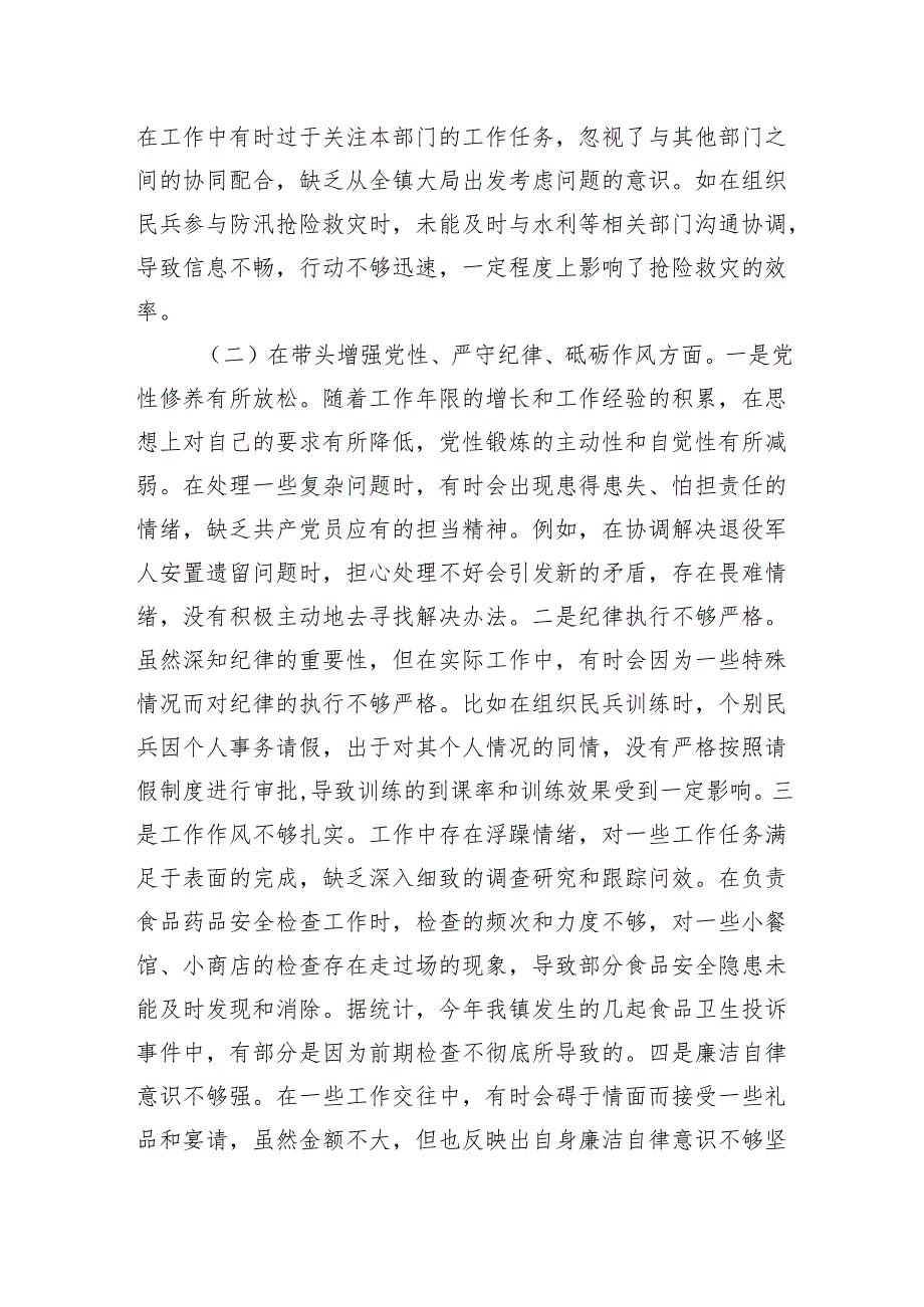 乡镇人武部长2024民主生活会个人对照查摆剖析材料（四个带头）.docx_第3页