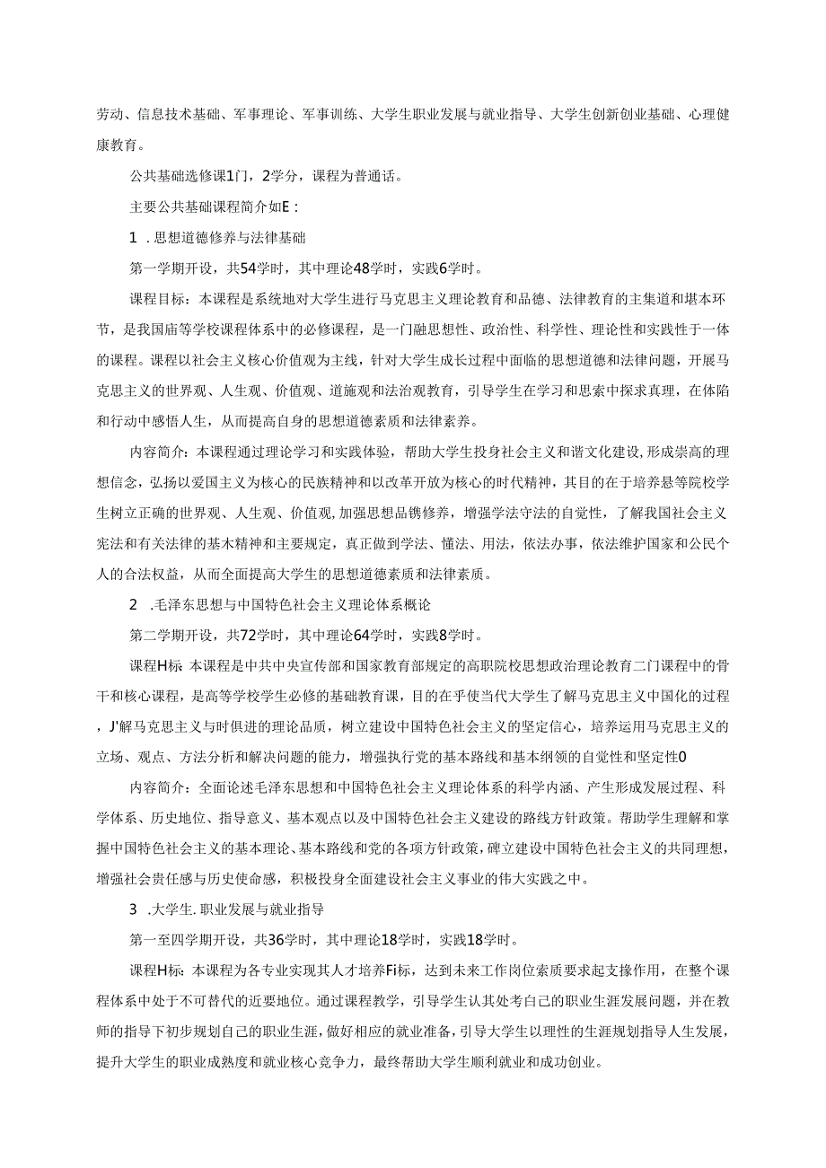 职业技术学院护理专业普护人才培养方案.docx_第3页
