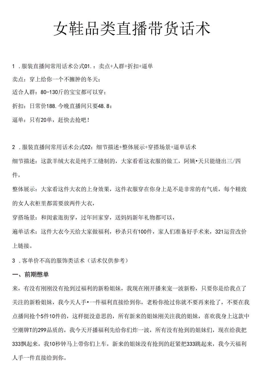 女鞋品类直播带货话术合集电商主播必学话术.docx_第1页