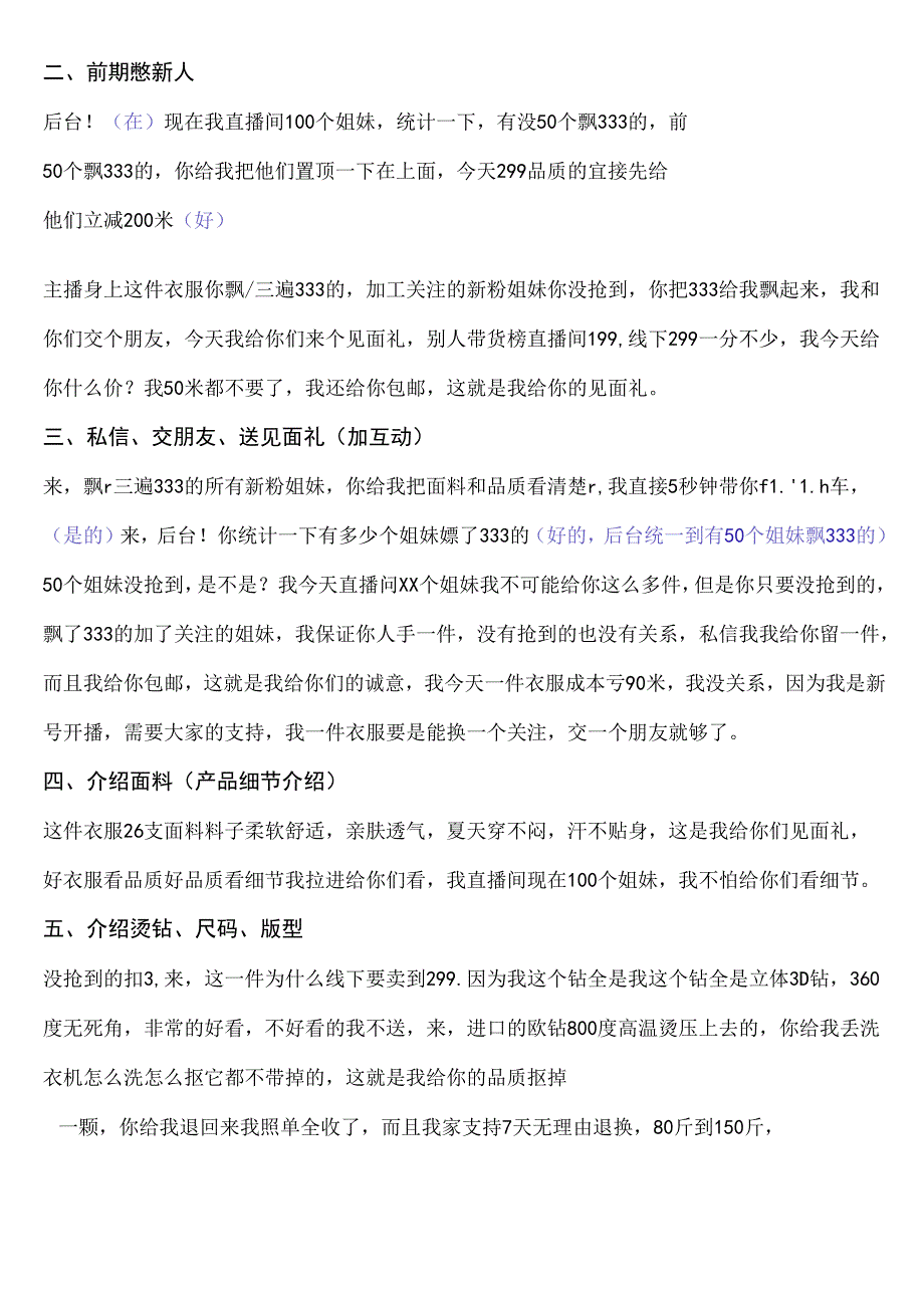 女鞋品类直播带货话术合集电商主播必学话术.docx_第2页