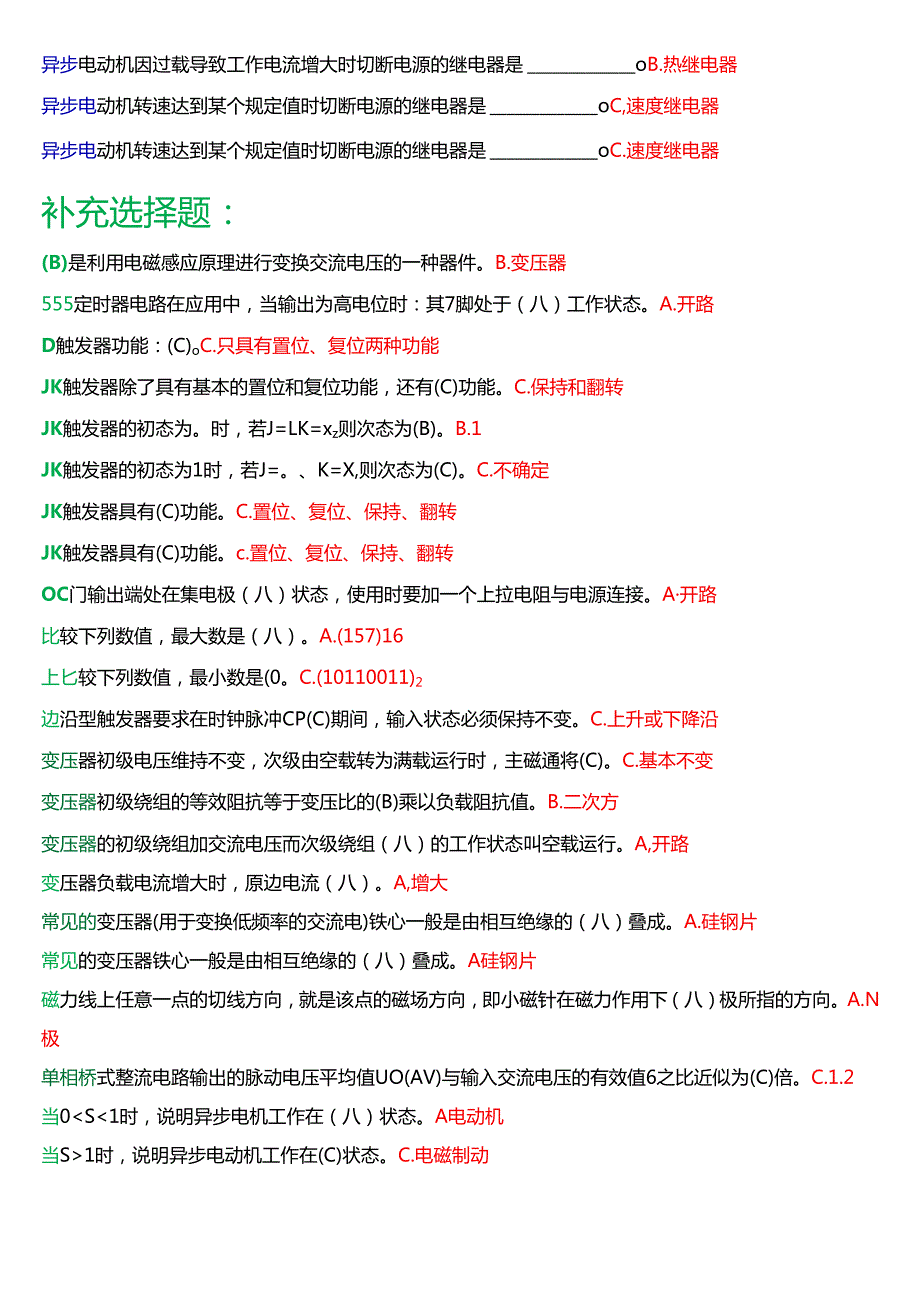 国家开放大学专科《电工电子技术》一平台机考第一大题单项选择题题库[珍藏版].docx_第2页