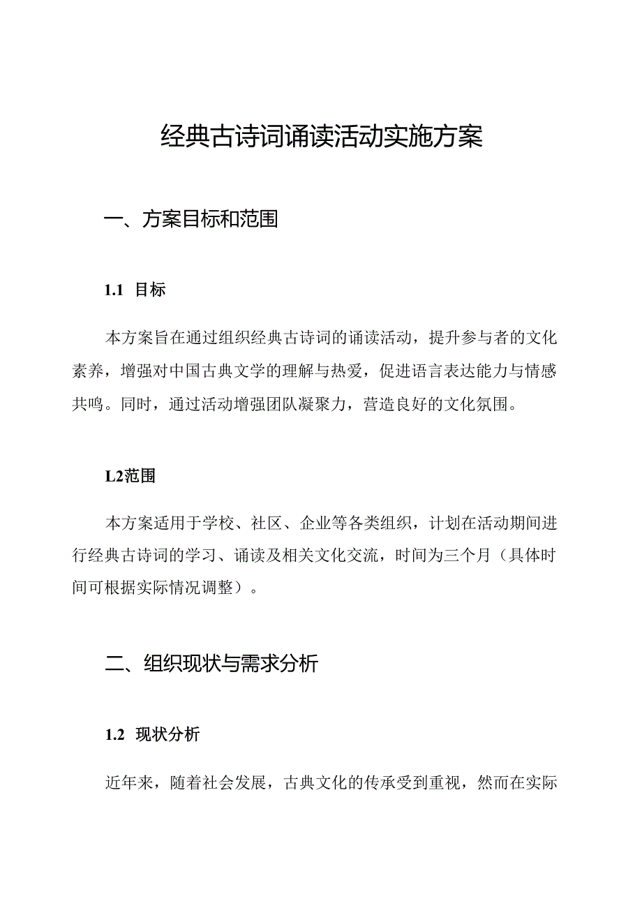 经典古诗词诵读活动实施方案.docx_第1页