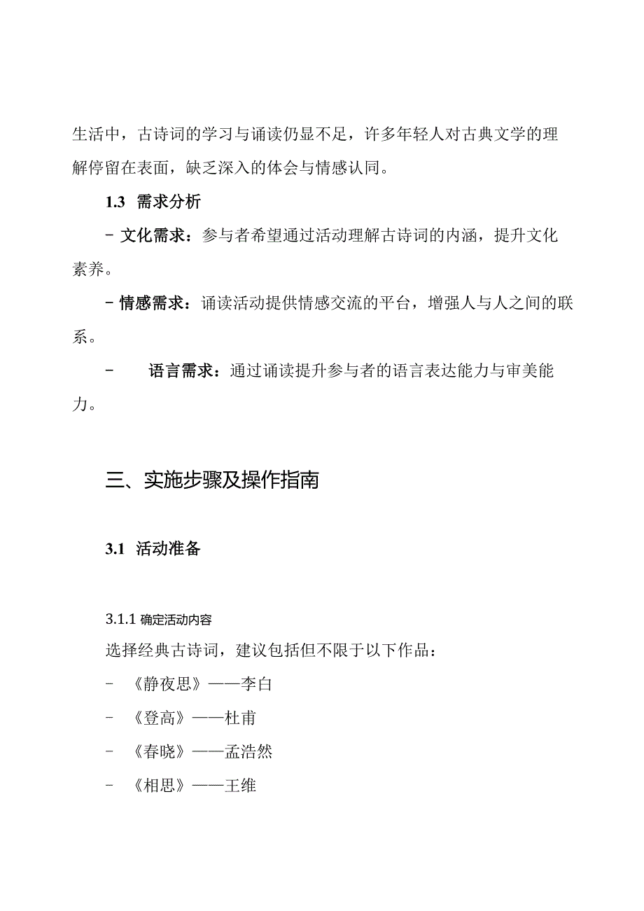 经典古诗词诵读活动实施方案.docx_第2页