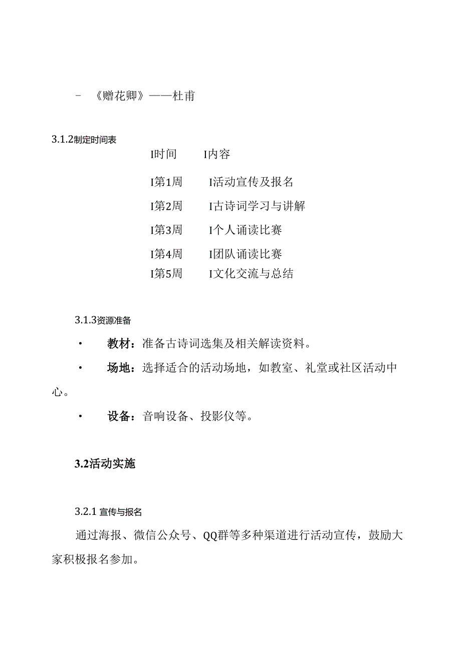 经典古诗词诵读活动实施方案.docx_第3页
