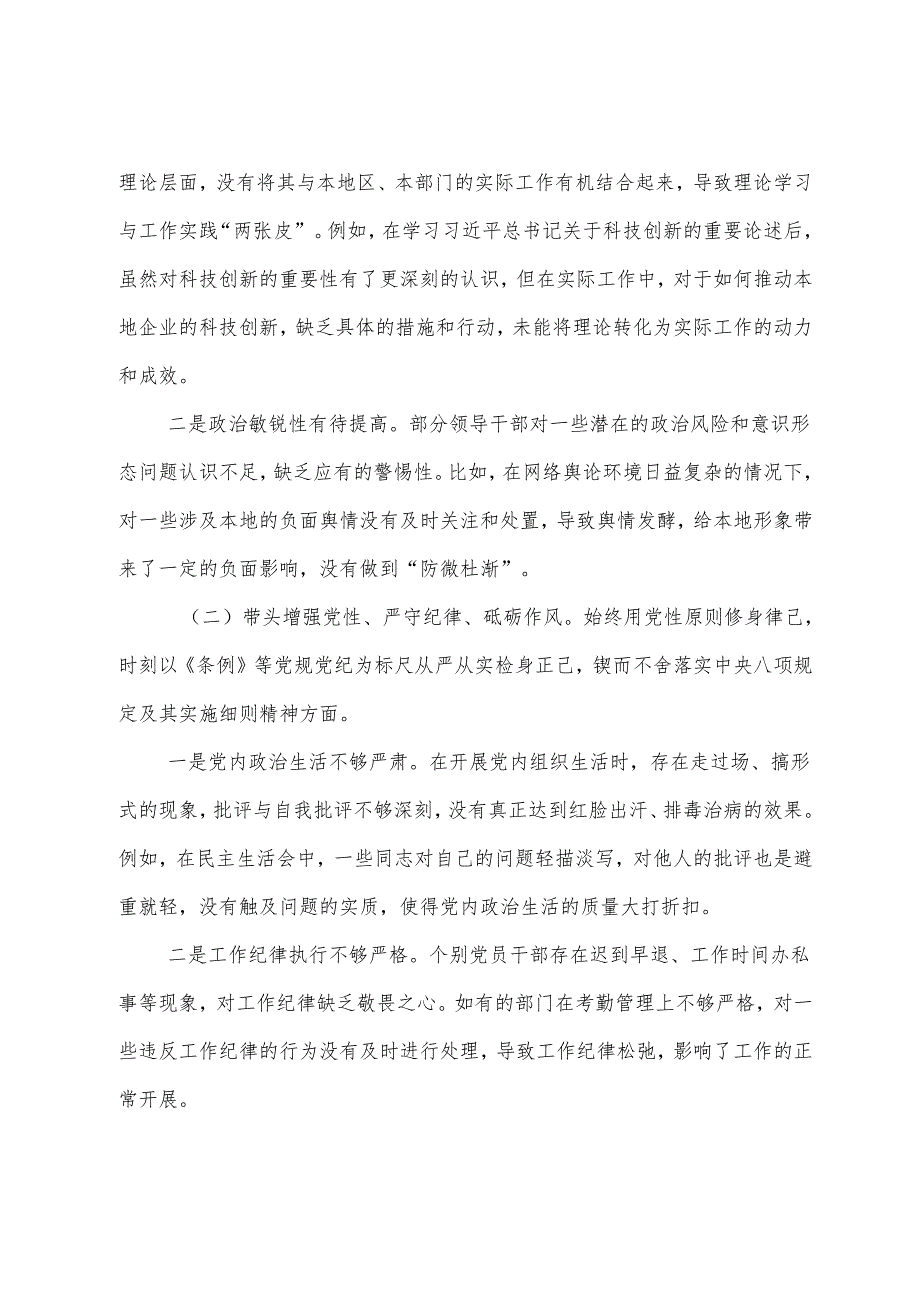8篇合集生活会重点围绕增强党性、严守纪律、砥砺作风方面等（四个带头方面）存在问题对照检查剖析检查材料.docx_第2页