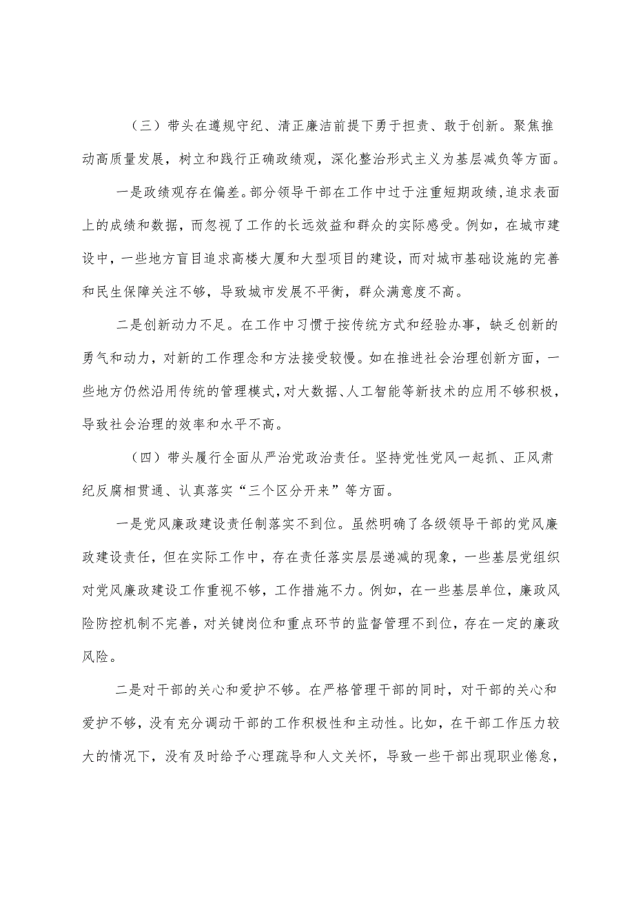 8篇合集生活会重点围绕增强党性、严守纪律、砥砺作风方面等（四个带头方面）存在问题对照检查剖析检查材料.docx_第3页