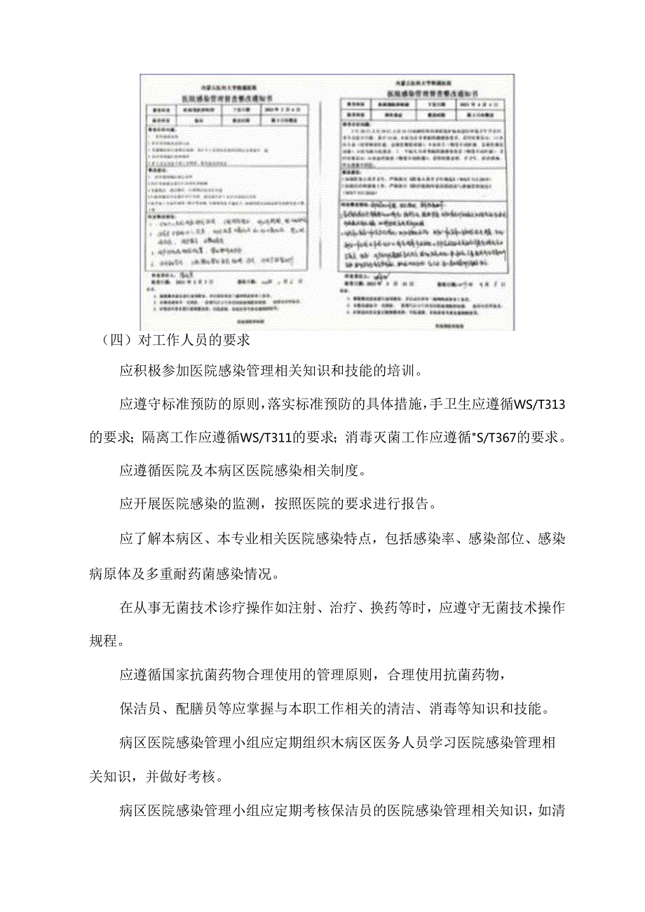 病区医院感染管理规范.docx_第3页