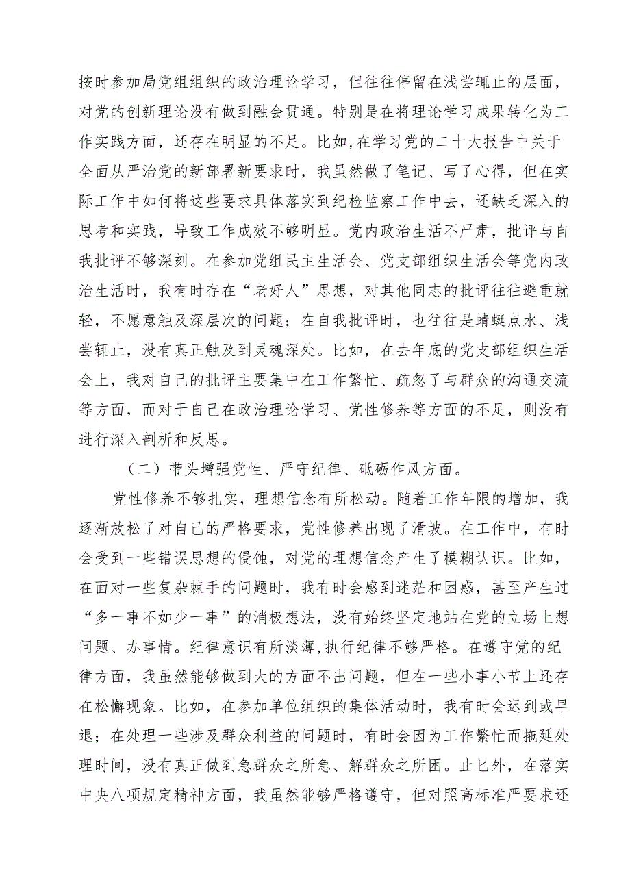 党委书记党组书记2025年带头增强党性、严守纪律、砥砺作风方面等“四个带头”个人对照检查材料四篇（精选版）.docx_第2页