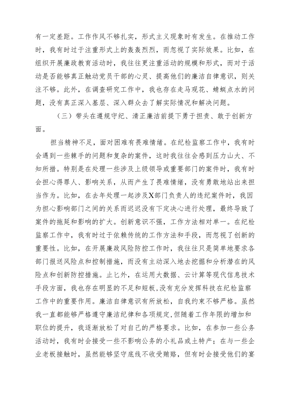 党委书记党组书记2025年带头增强党性、严守纪律、砥砺作风方面等“四个带头”个人对照检查材料四篇（精选版）.docx_第3页