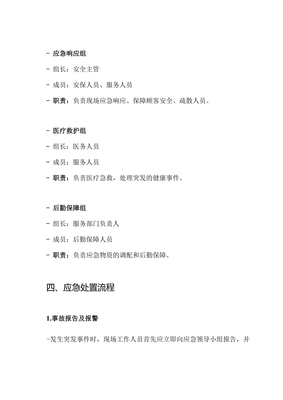 ktv安全应急预案.docx_第3页