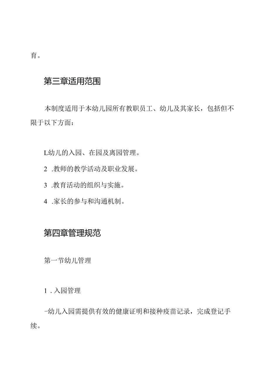 幼儿园学前教育管理制度.docx_第2页