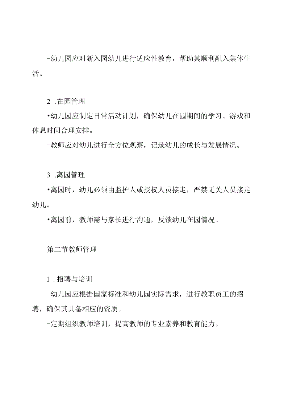 幼儿园学前教育管理制度.docx_第3页