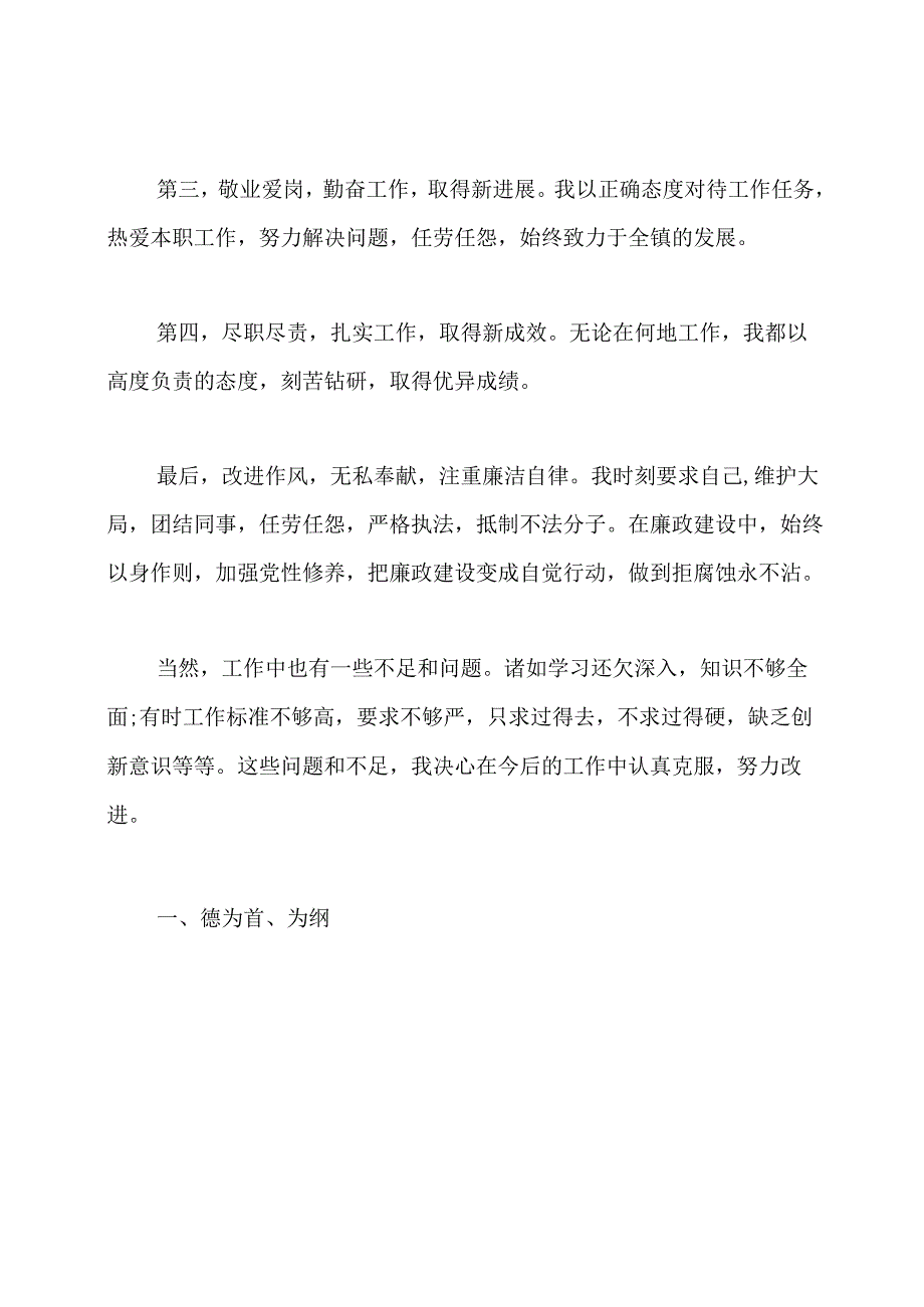 公务员德能勤绩廉个人总结.docx_第2页