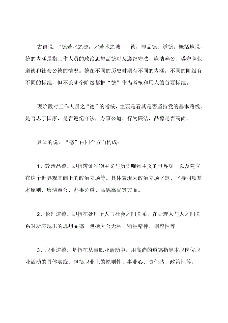 公务员德能勤绩廉个人总结.docx_第3页