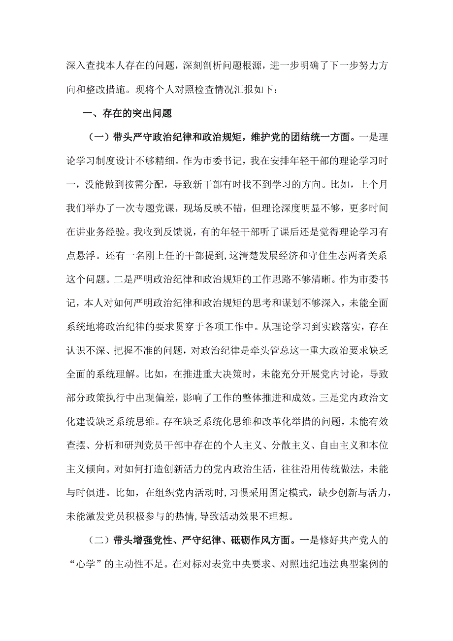 2025年四个带头材料14篇.docx_第3页