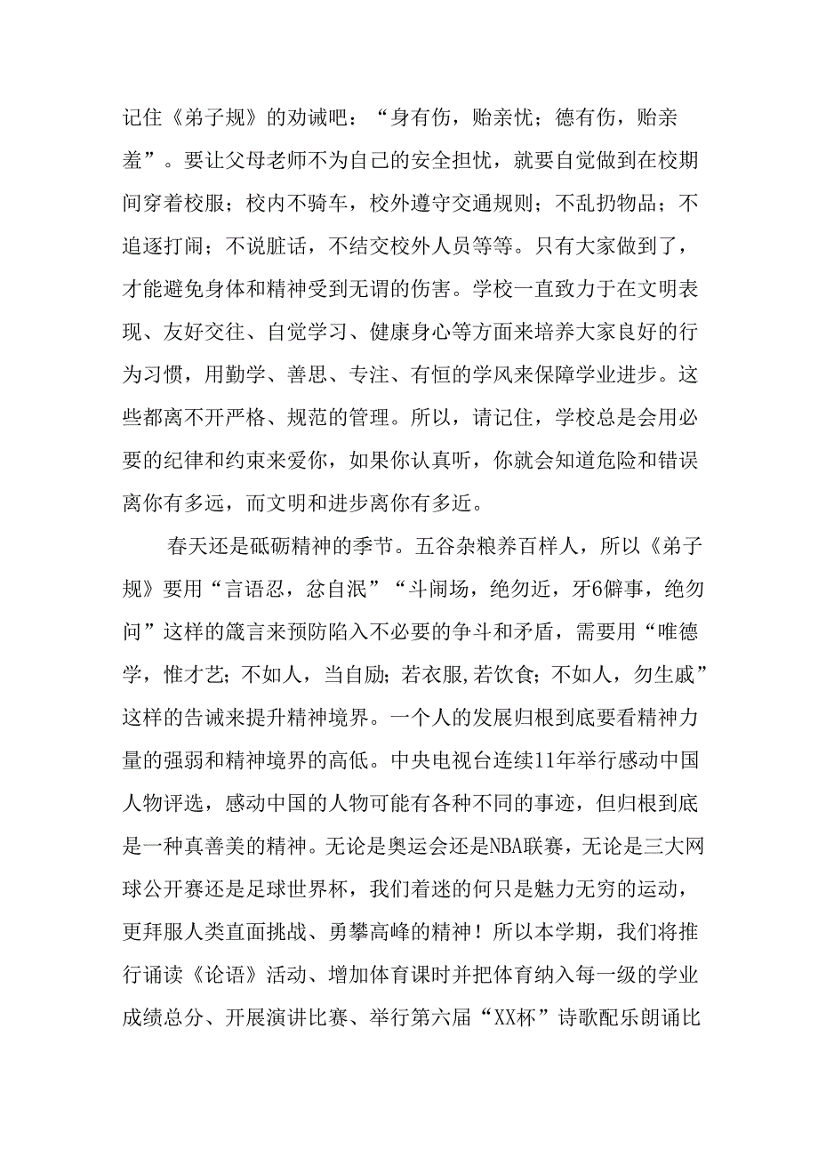 2025年学校季新学期开学典礼校长致辞 合计18份.docx_第2页