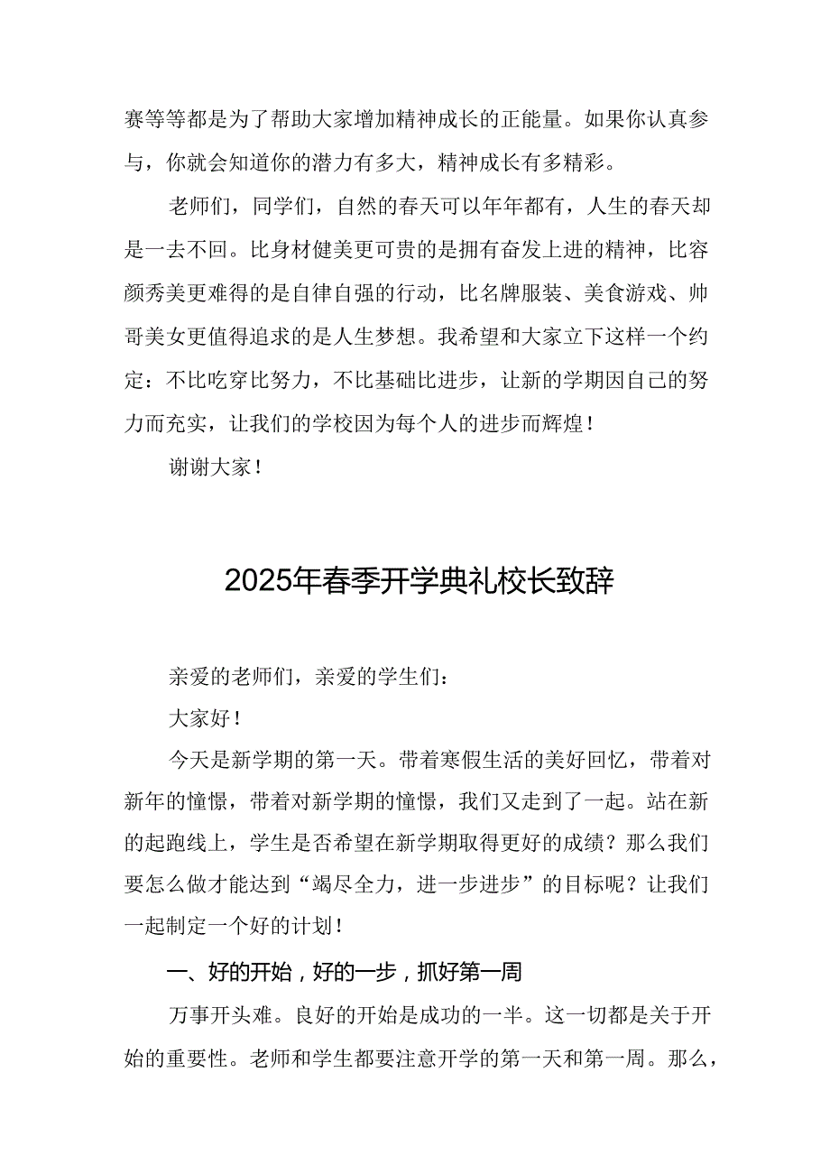 2025年学校季新学期开学典礼校长致辞 合计18份.docx_第3页