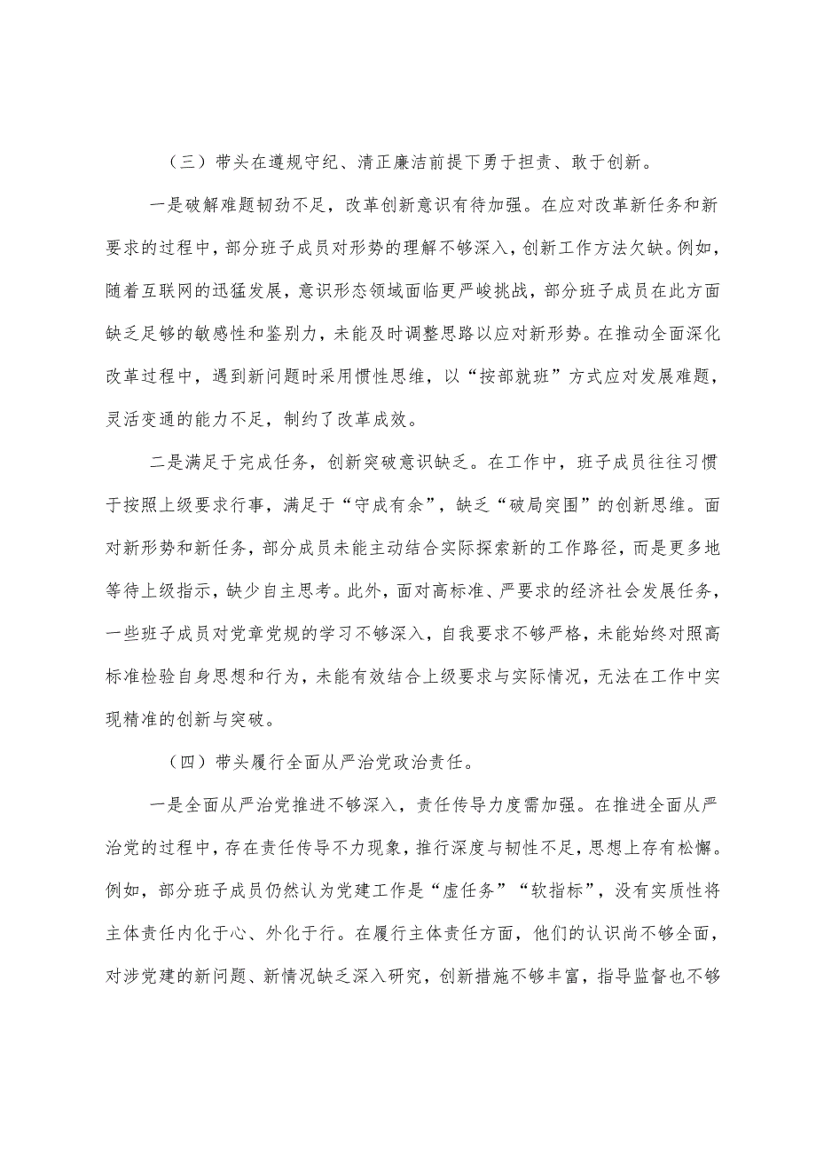 9篇2025民主生活会对照检查剖析发言提纲重点围绕“带头增强党性、严守纪律、砥砺作风方面”等（四个带头方面）检视问题.docx_第3页