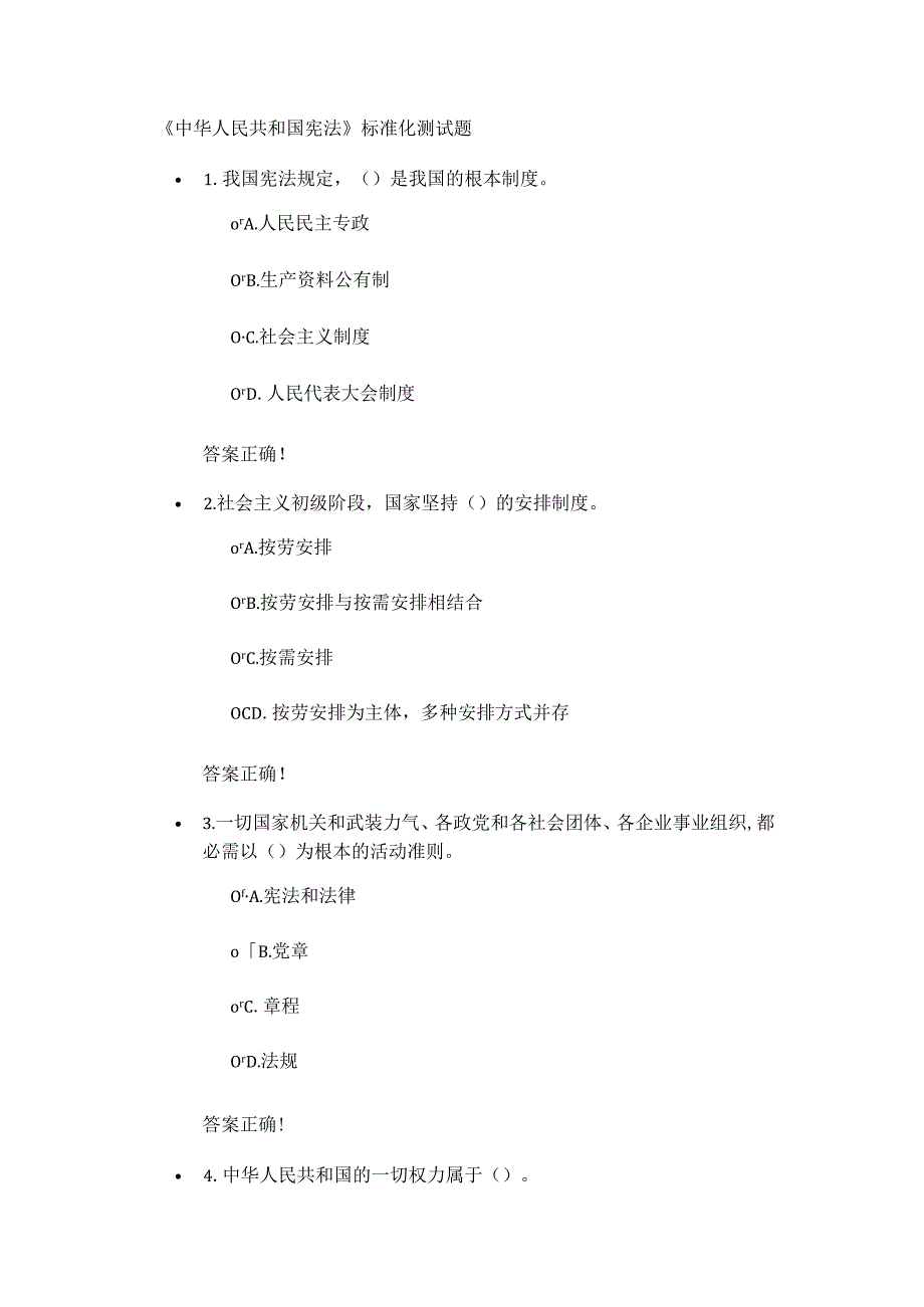 教师研修中华人民共和国宪法标准化测试题复习资料.docx_第1页
